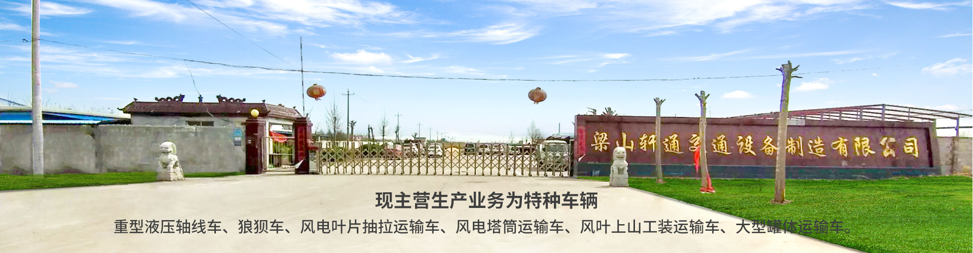 梁山轩通交通设备制造有限公司