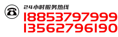服务热线